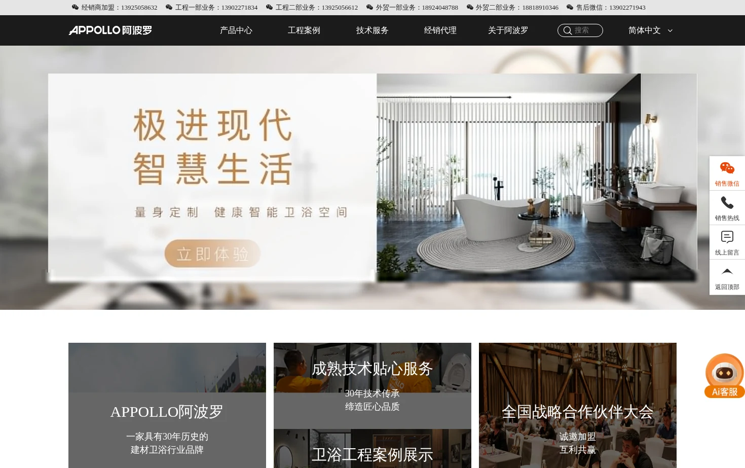 阿波罗家居 页面快照